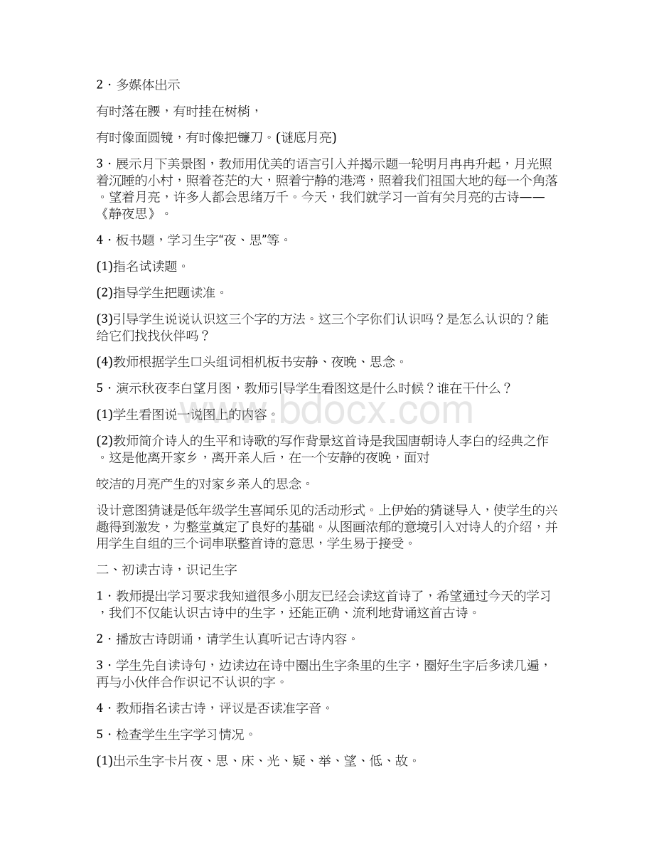 一年级语文下册第四单元教案部编版文档格式.docx_第3页