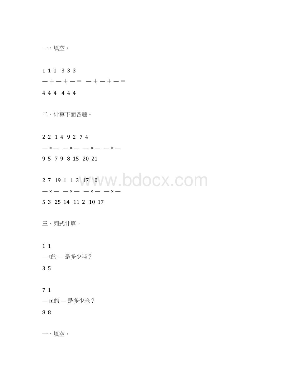 分数乘法精品练习题79.docx_第2页