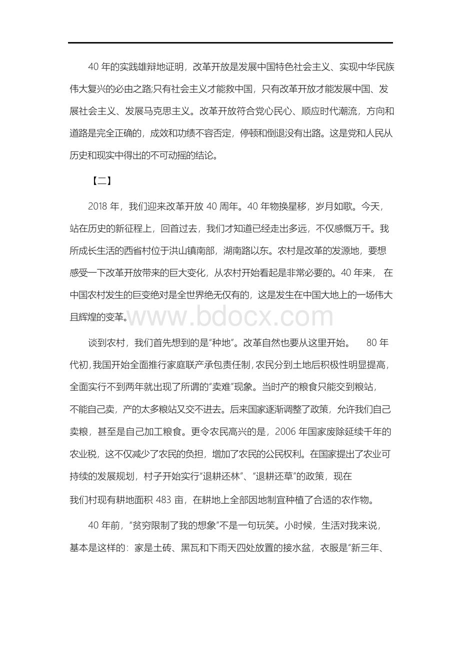 我心中的改革开放40年征文12篇.docx_第3页