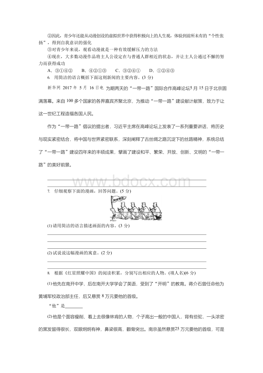 最新部编版八年级语文上册单元测试题全套附答案.docx_第2页