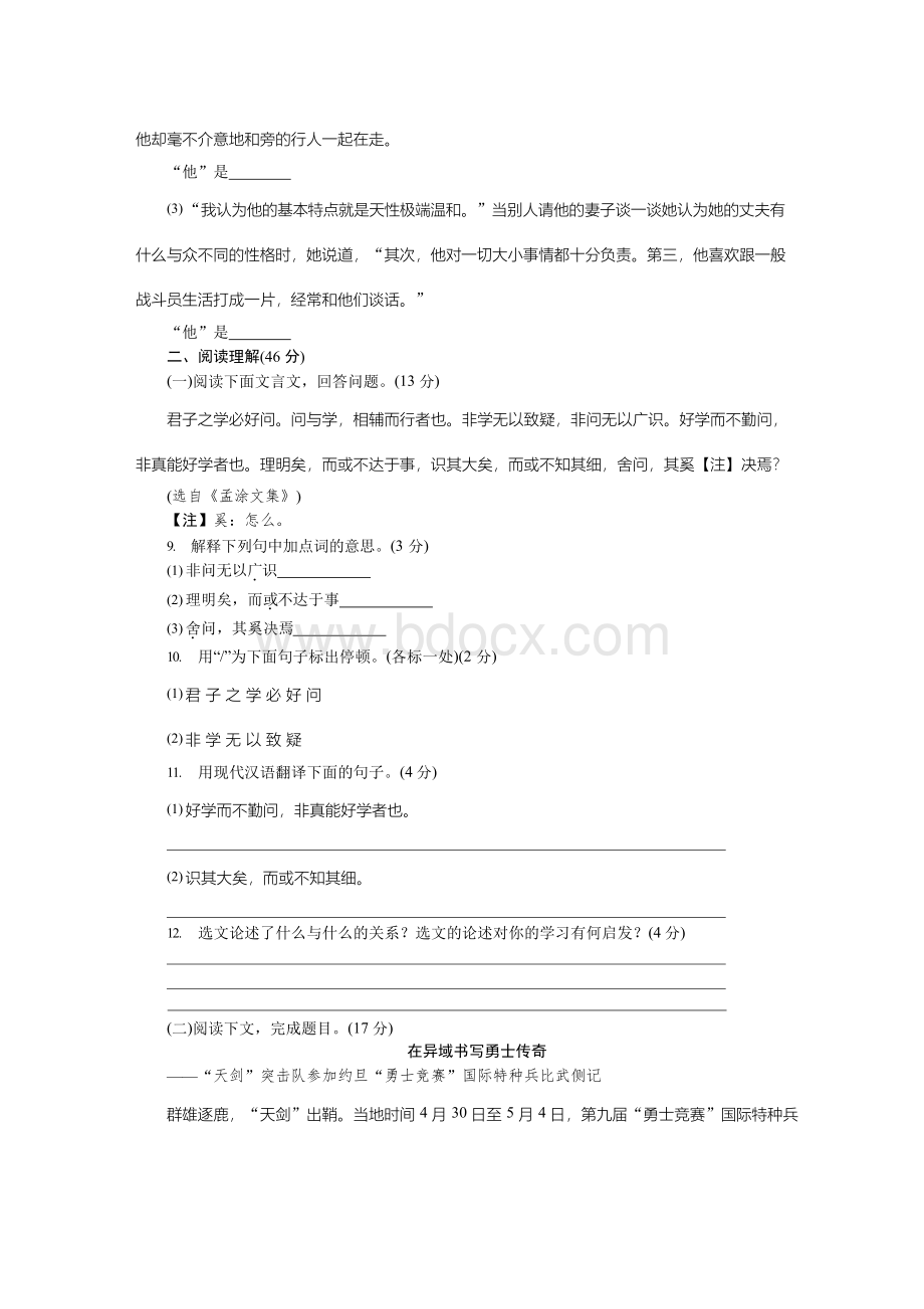 最新部编版八年级语文上册单元测试题全套附答案.docx_第3页