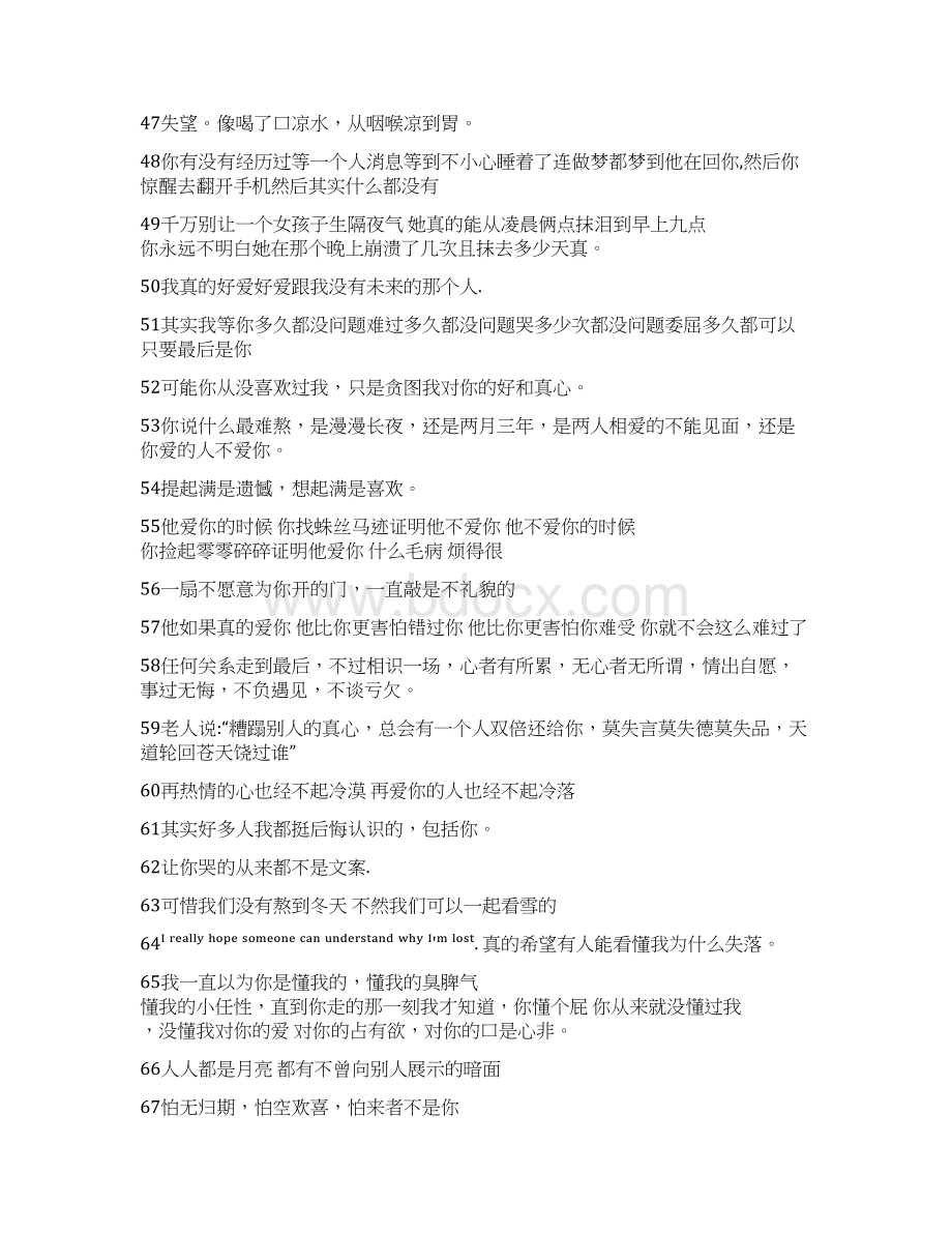 毒鸡汤丧文案300个Word文件下载.docx_第3页