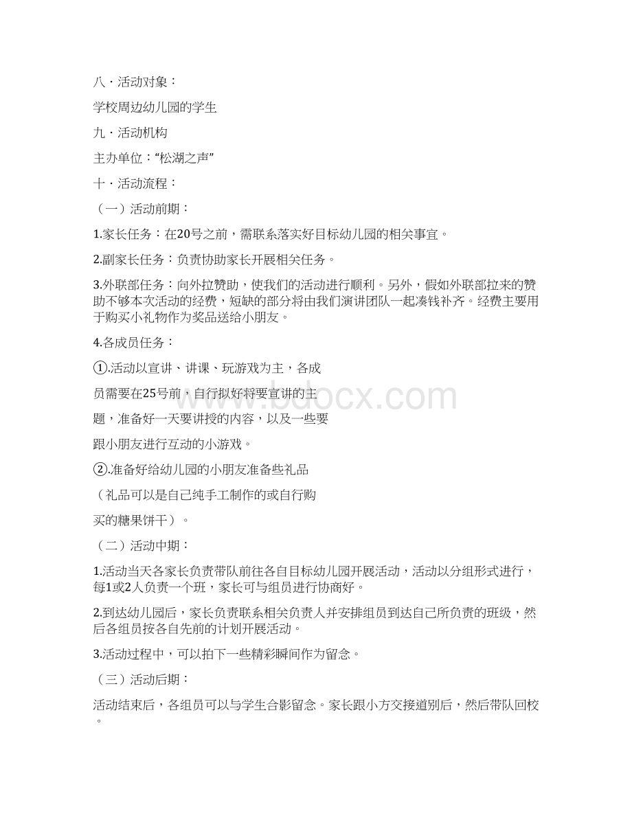 儿童公益活动策划.docx_第2页