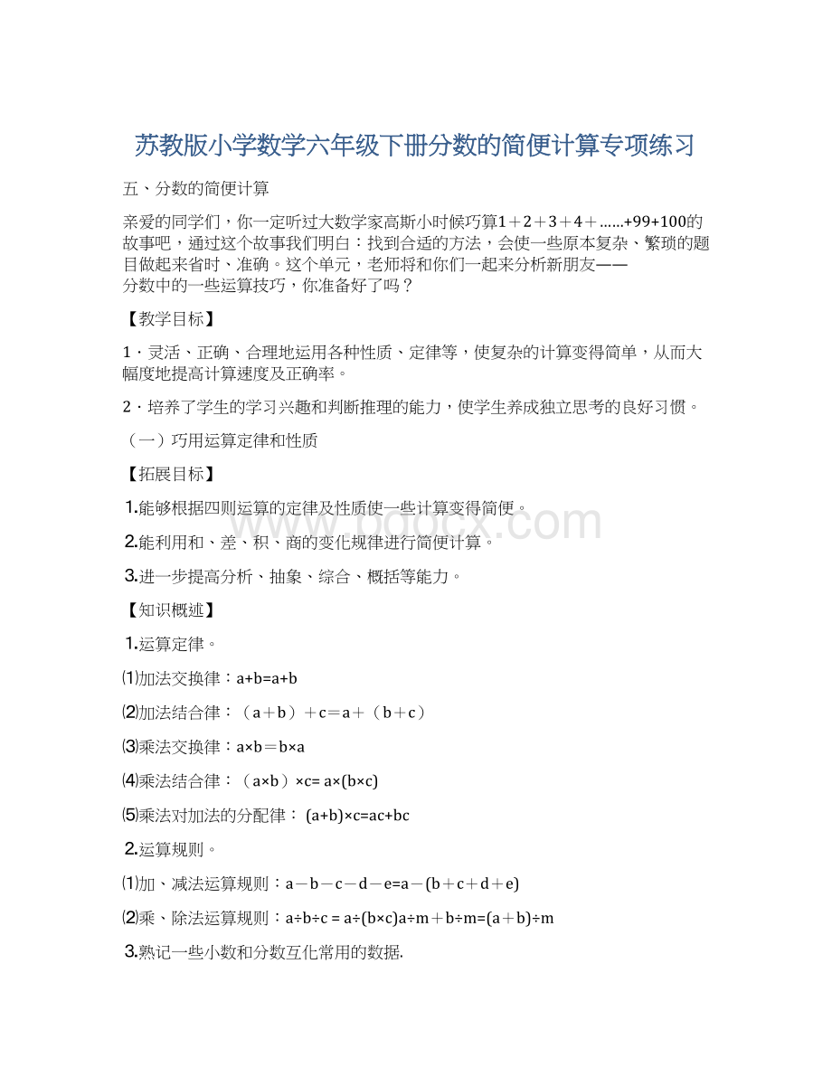 苏教版小学数学六年级下册分数的简便计算专项练习.docx_第1页