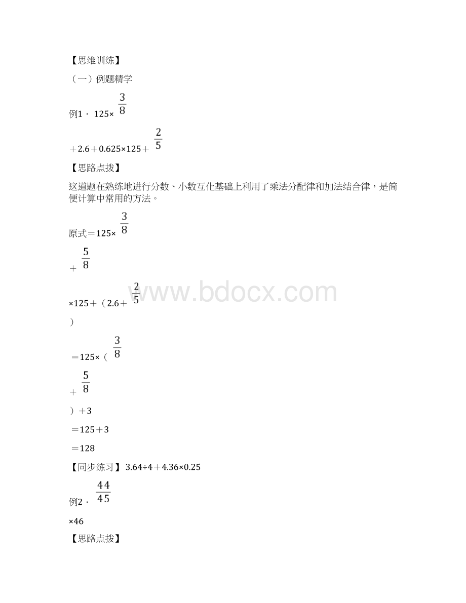 苏教版小学数学六年级下册分数的简便计算专项练习.docx_第2页