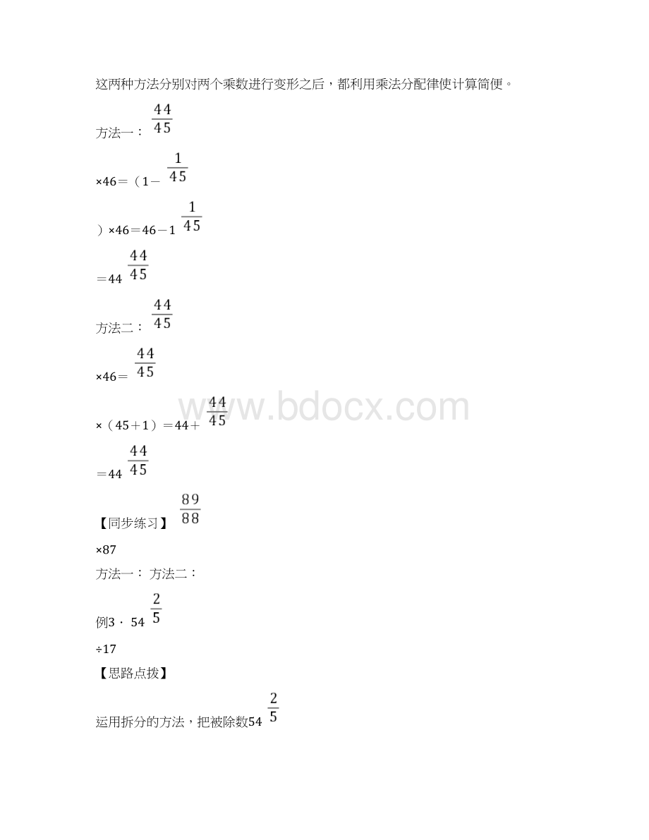 苏教版小学数学六年级下册分数的简便计算专项练习.docx_第3页