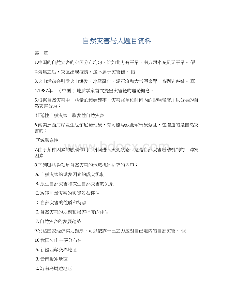 自然灾害与人题目资料Word文档下载推荐.docx