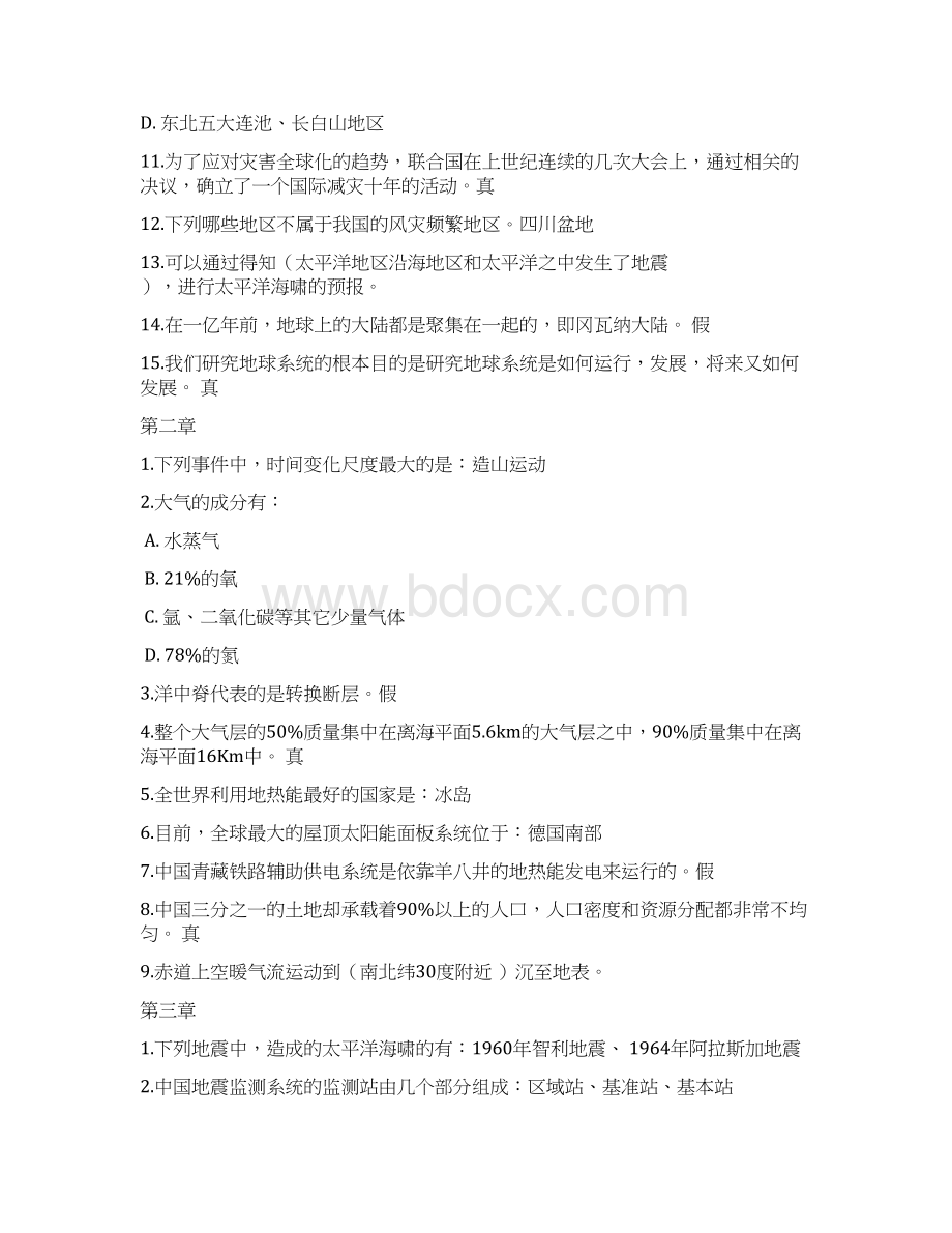 自然灾害与人题目资料Word文档下载推荐.docx_第2页