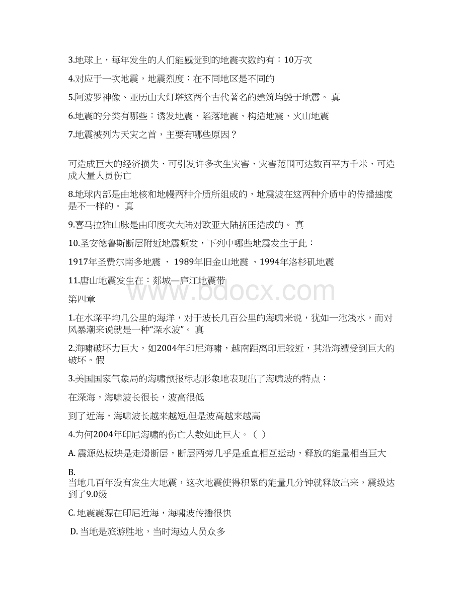 自然灾害与人题目资料Word文档下载推荐.docx_第3页