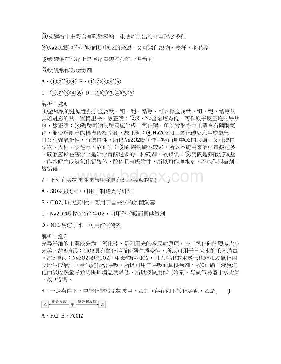 高考化学二轮复习 元素化合物与STSE专题卷Word格式文档下载.docx_第3页