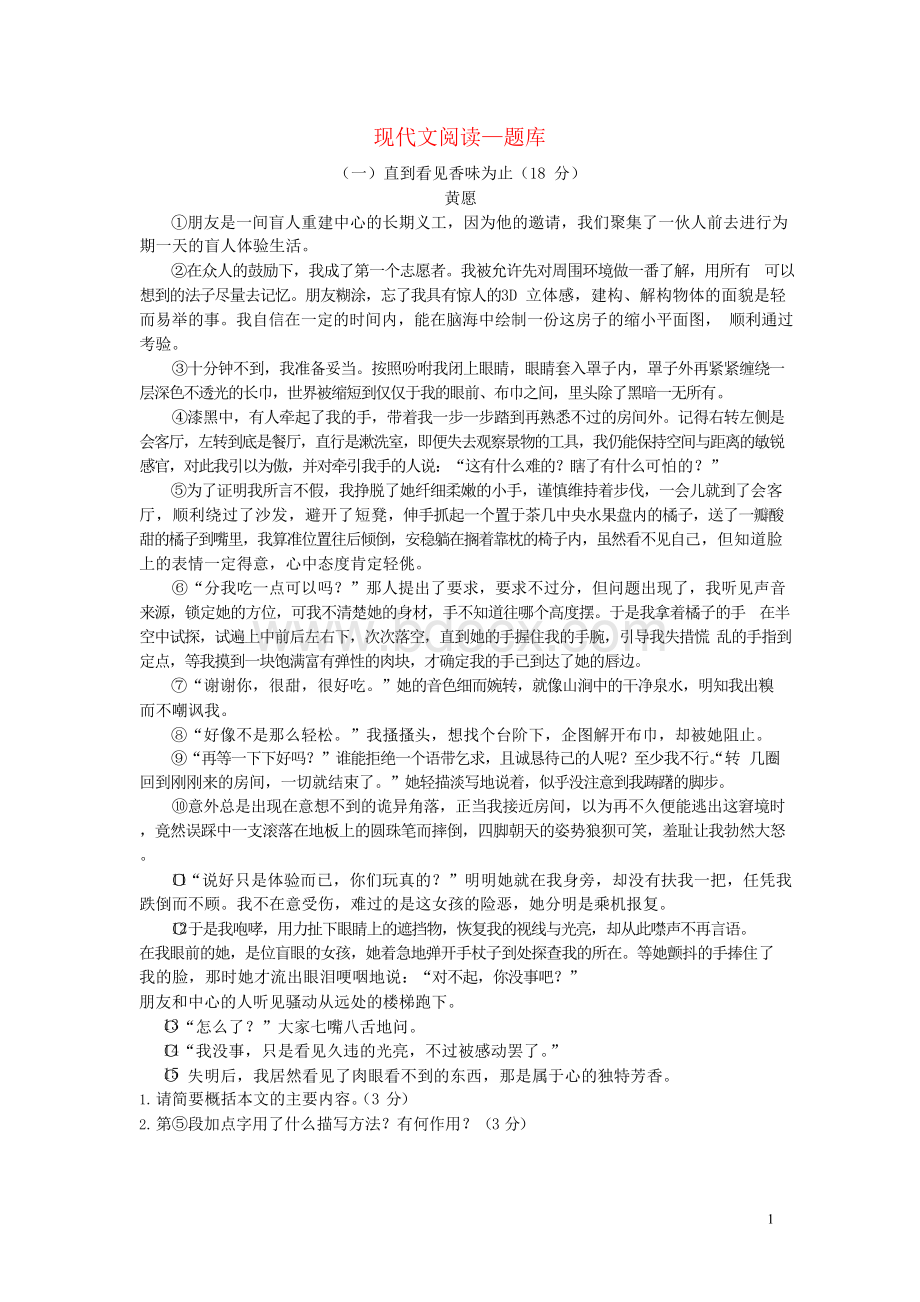 贵州省遵义市届中考语文现代文阅读题含解析.docx_第1页