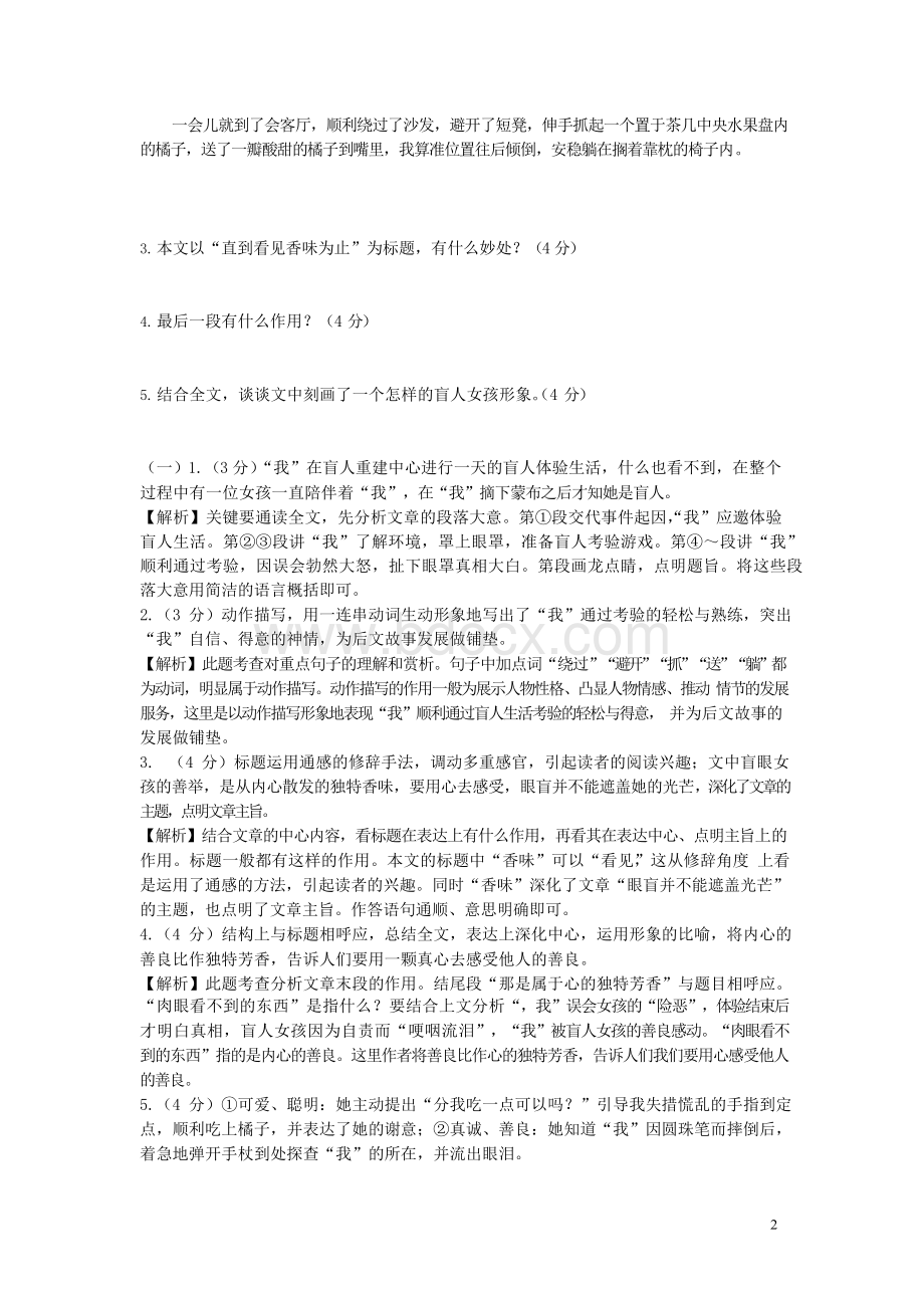 贵州省遵义市届中考语文现代文阅读题含解析.docx_第2页