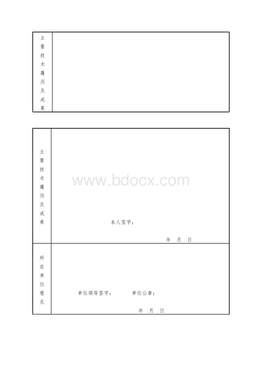 陕西省环境影响评价审查专家库成员资格申请表.docx_第2页