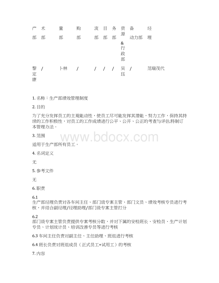 生产部绩效管理制度1229.docx_第2页