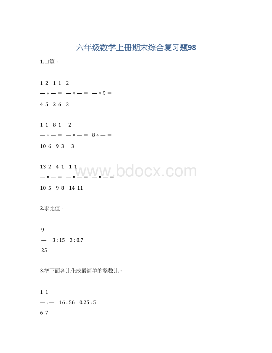 六年级数学上册期末综合复习题98.docx_第1页