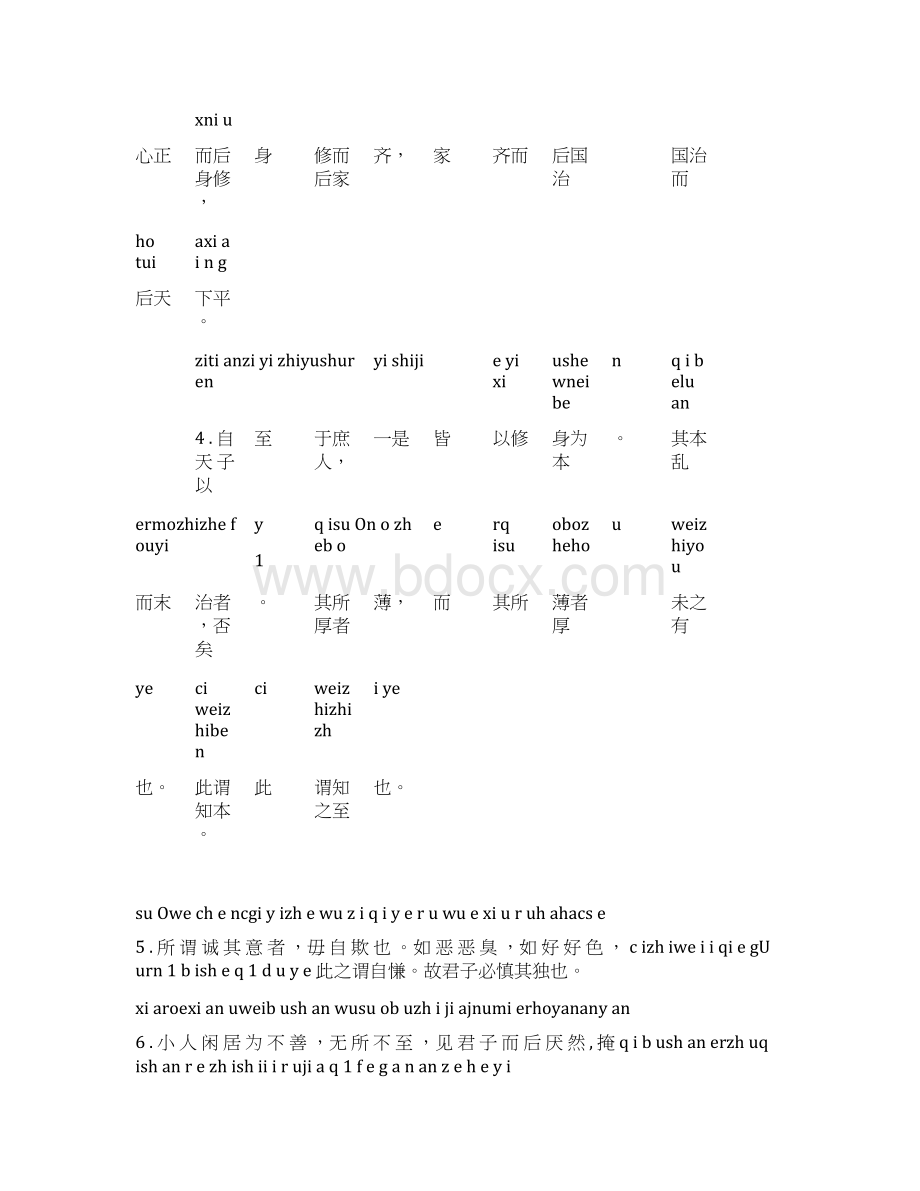 《大学》拼音版同名4084.docx_第2页