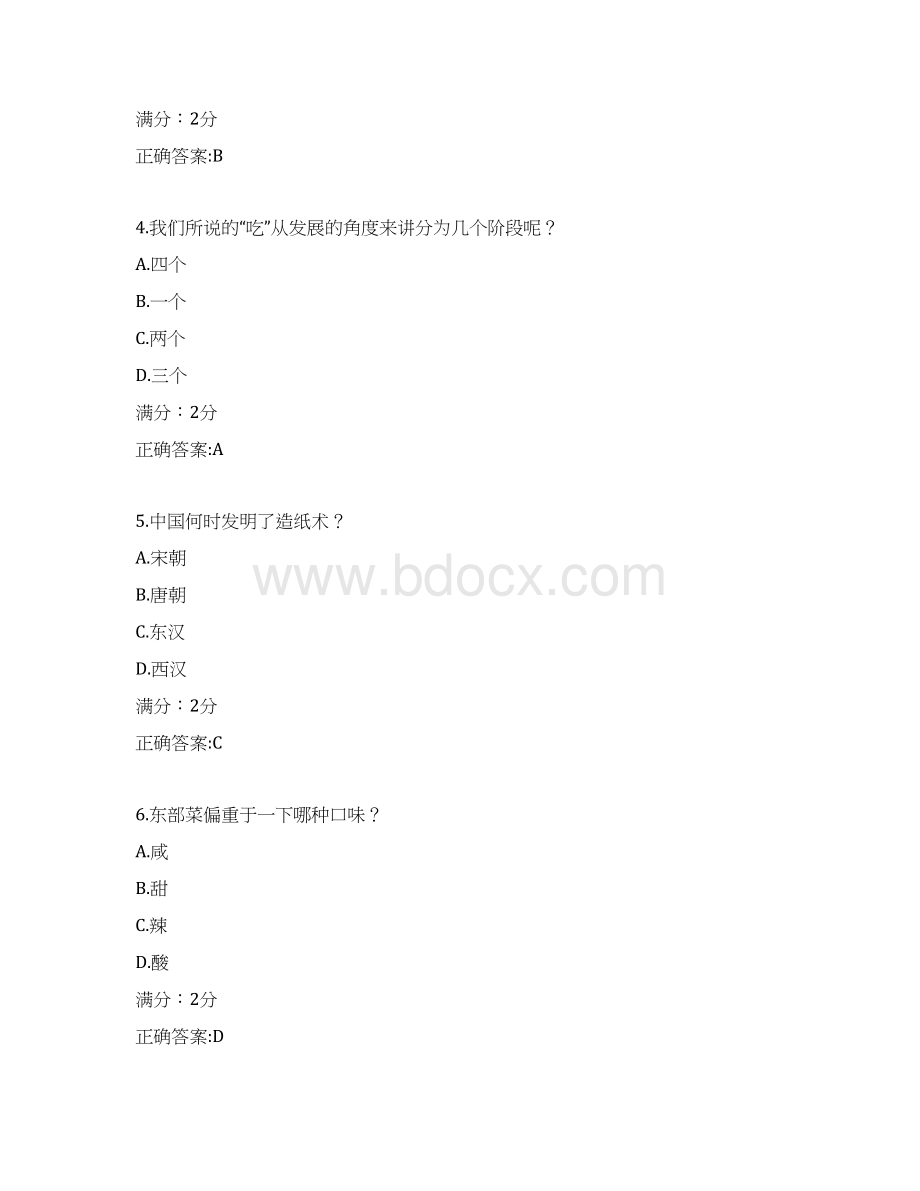 华师《中国文化地理》在线作业1.docx_第2页