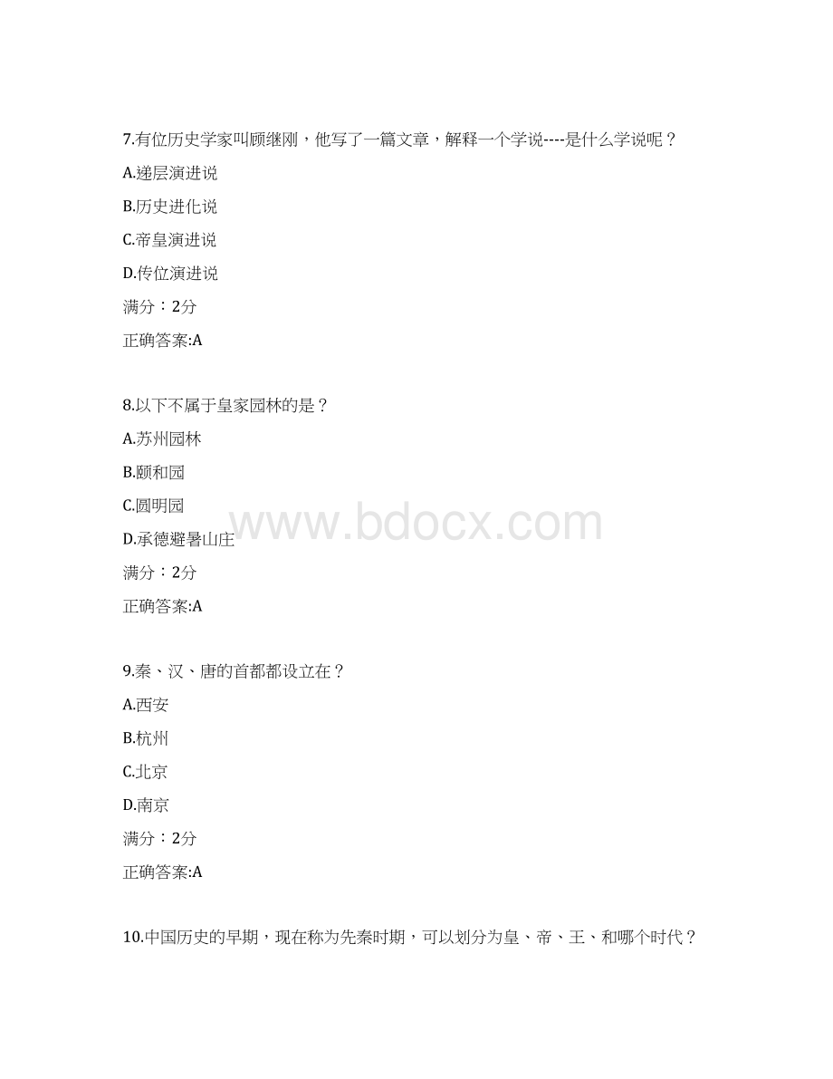 华师《中国文化地理》在线作业1.docx_第3页