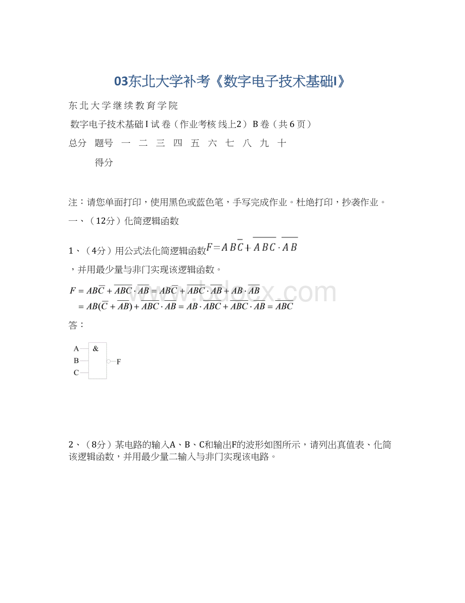 03东北大学补考《数字电子技术基础I》Word文档下载推荐.docx