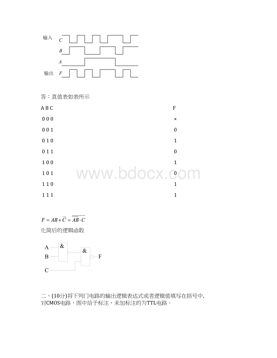 03东北大学补考《数字电子技术基础I》.docx_第2页