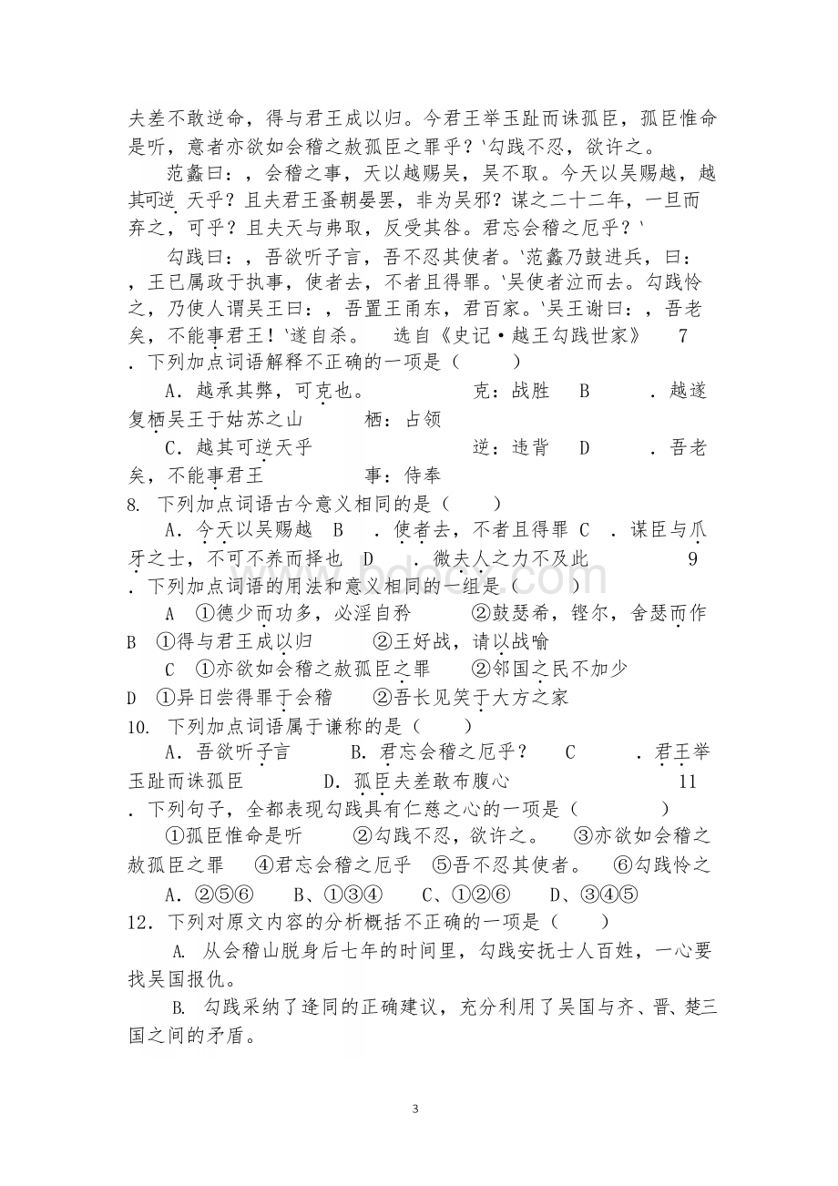 【考试必备】2018-2019年最新龙海一中初升高自主招生语文模拟精品试卷【含解析】【4套试卷】Word下载.docx_第3页