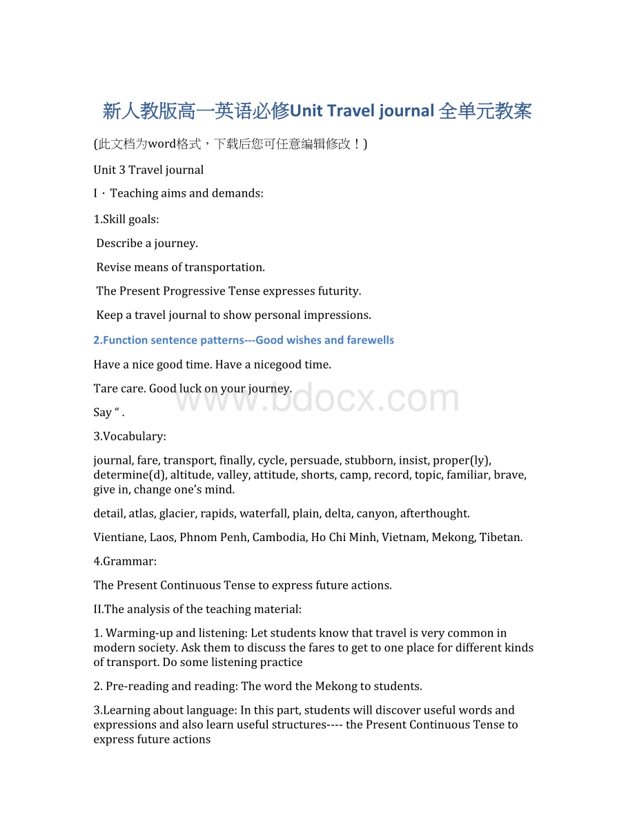 新人教版高一英语必修Unit Travel journal 全单元教案.docx_第1页