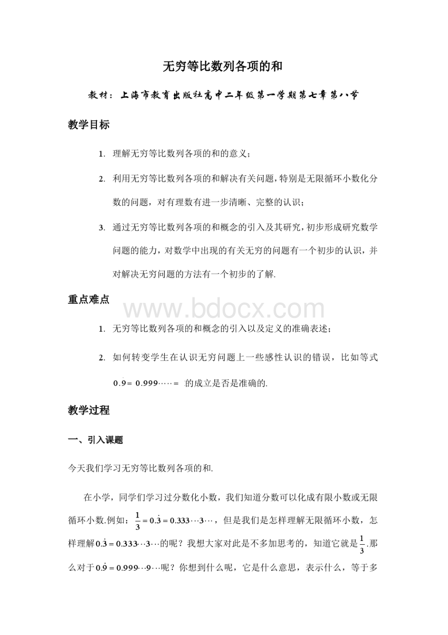 《无穷等比数列各项的和》教案及说明1.docx