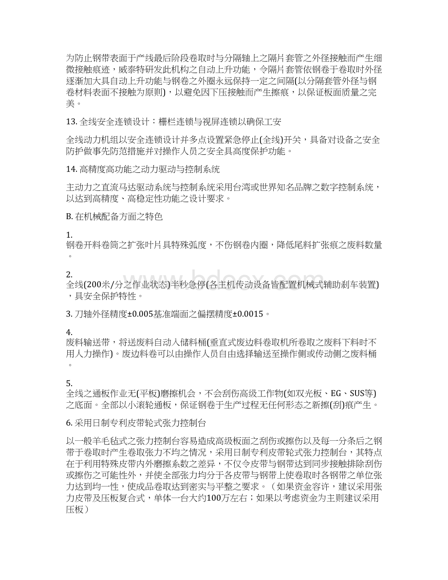 1650纵剪技术1DOCWord格式.docx_第3页