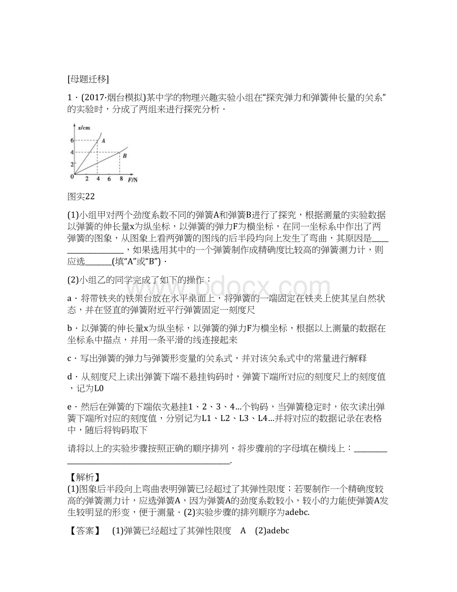 高考一轮物理 第2章 实验2 探究弹力和弹簧伸长的关系文档格式.docx_第3页