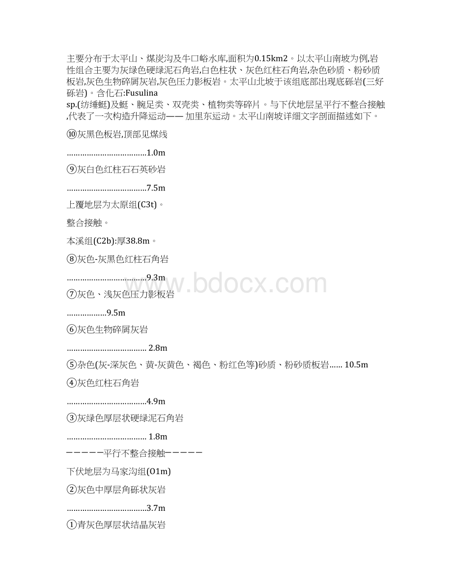 周口店太平山地区本溪组沉积环境及意义Word格式文档下载.docx_第2页