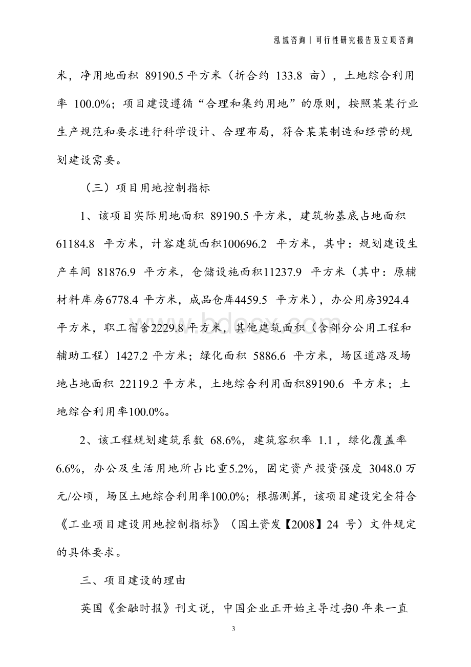 承德项目可行性研究报告.docx_第3页