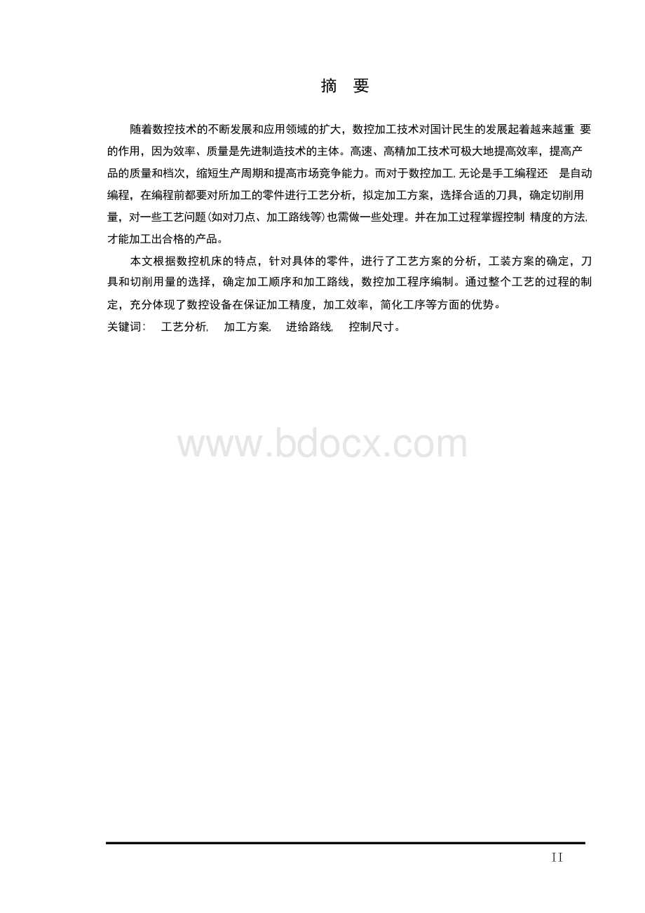 轴套配合件的数控加工工艺分析毕业论文Word文档下载推荐.docx_第2页