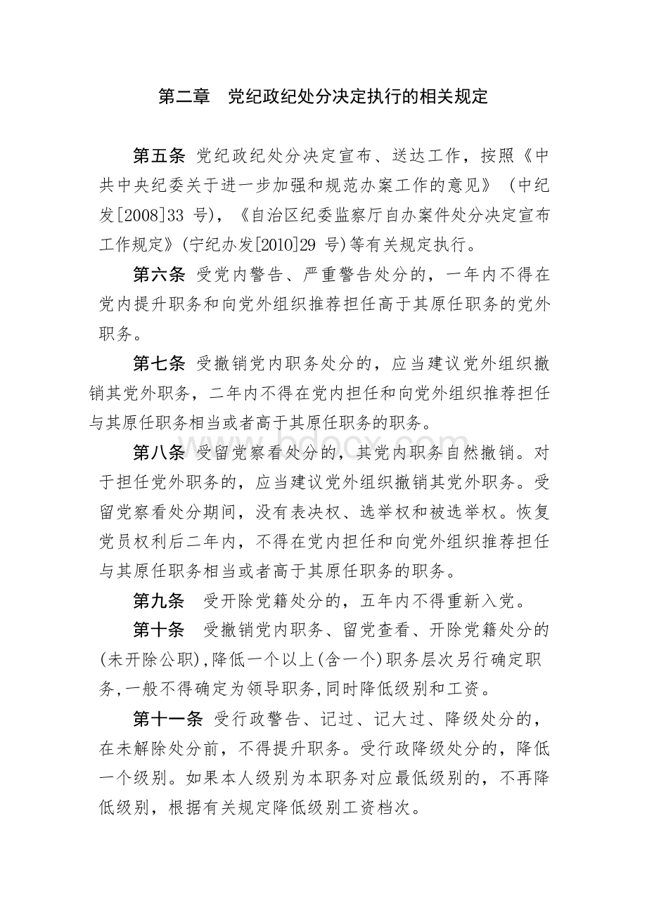 关于党纪政纪处分决定执行工作的若干规定.docx_第2页