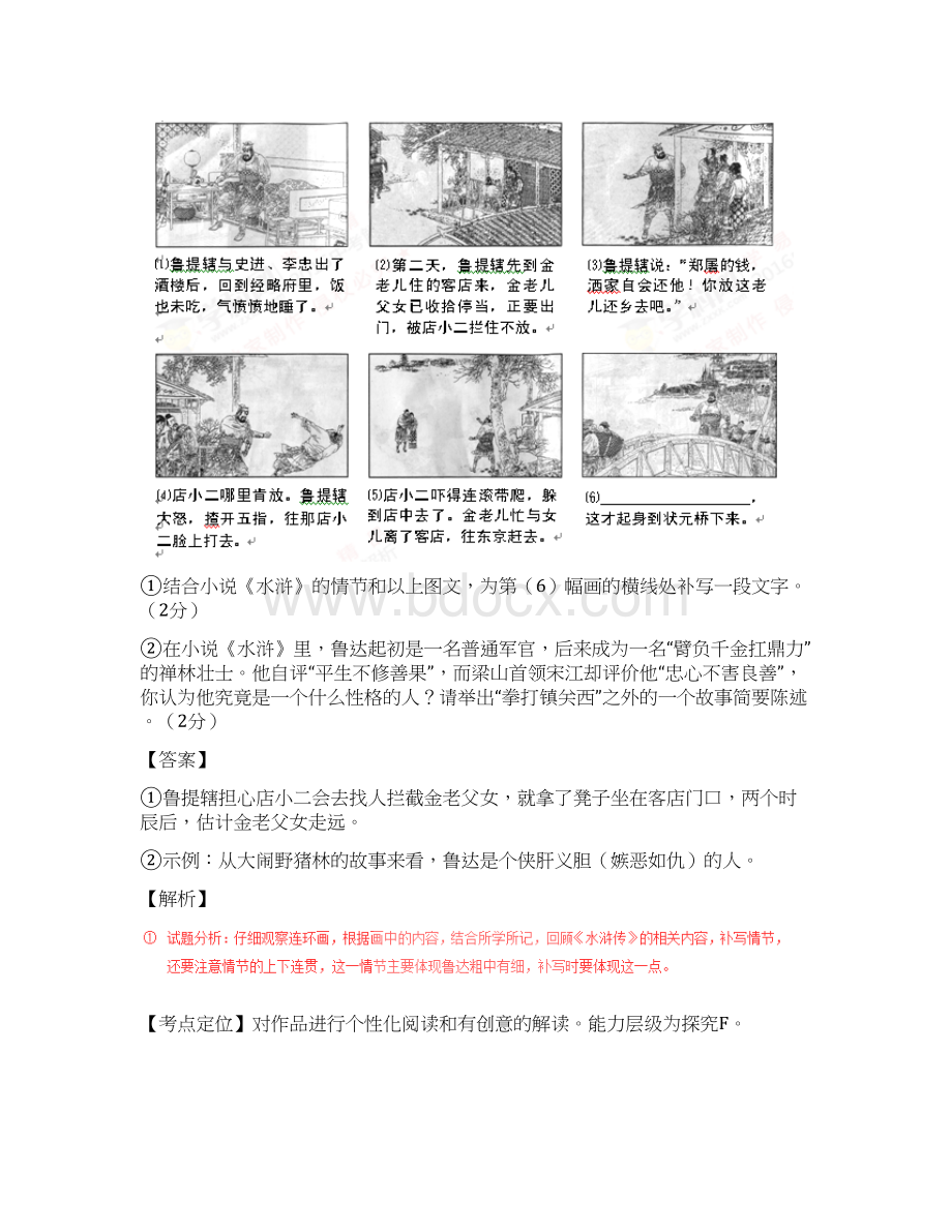 中考语文 黄金知识点系列 专题08 名著导读.docx_第2页