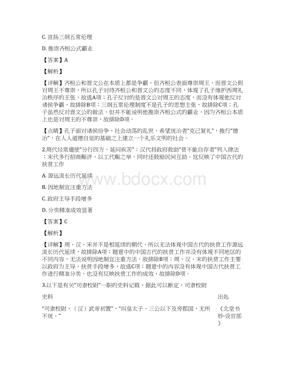 福建省福州市届高三上学期期末质量抽测历史试题.docx_第2页