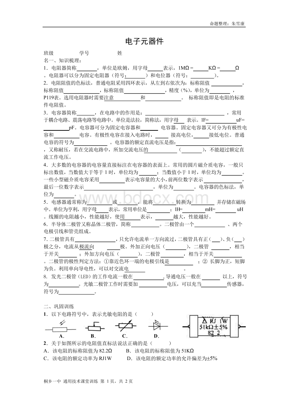 电子元器件.docx_第1页