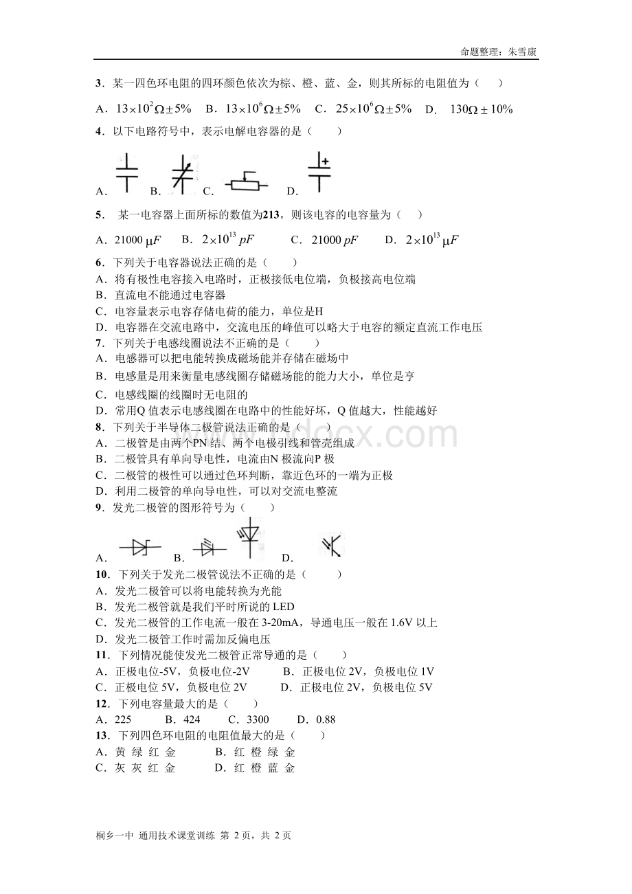 电子元器件Word格式.docx_第2页