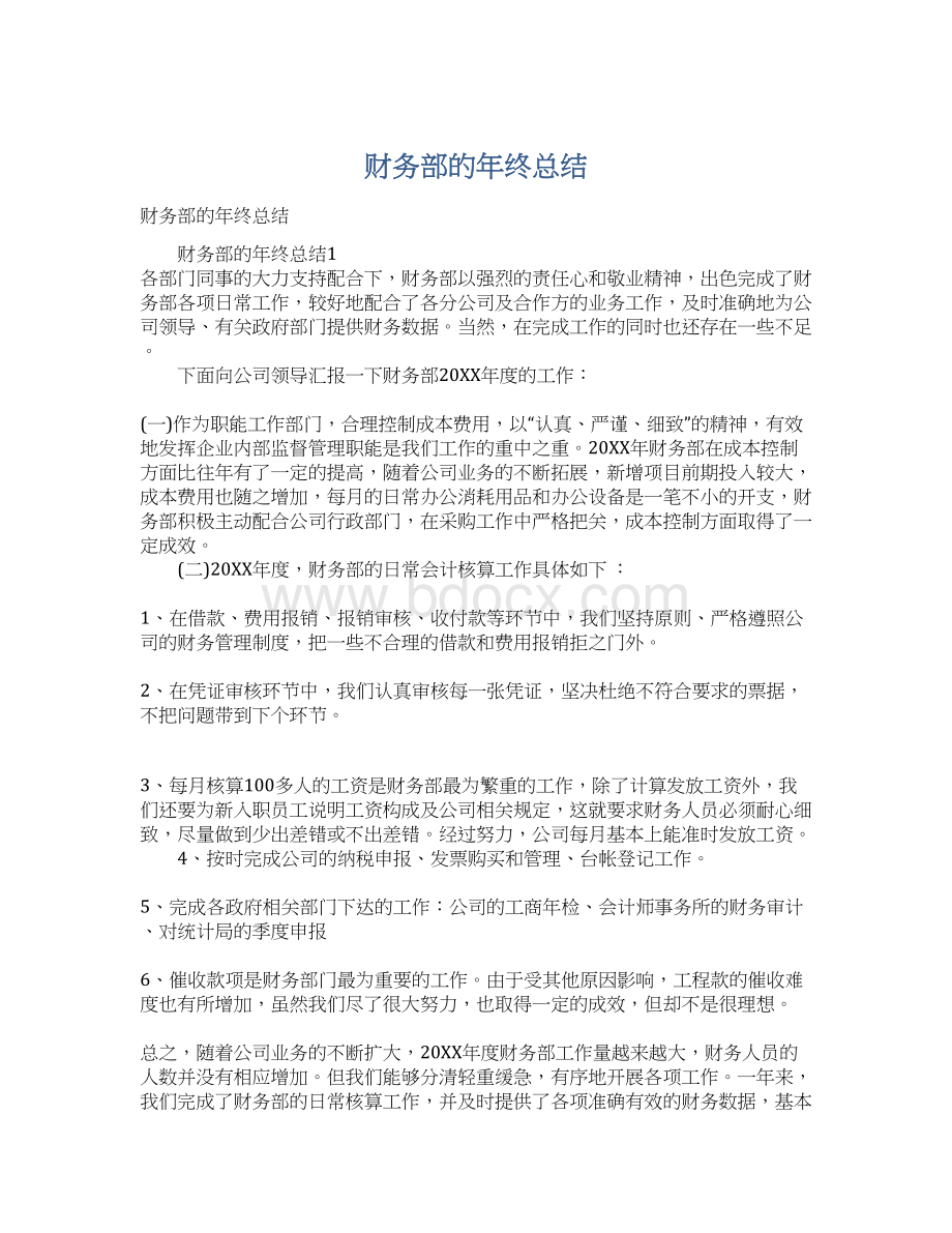 财务部的年终总结Word文件下载.docx