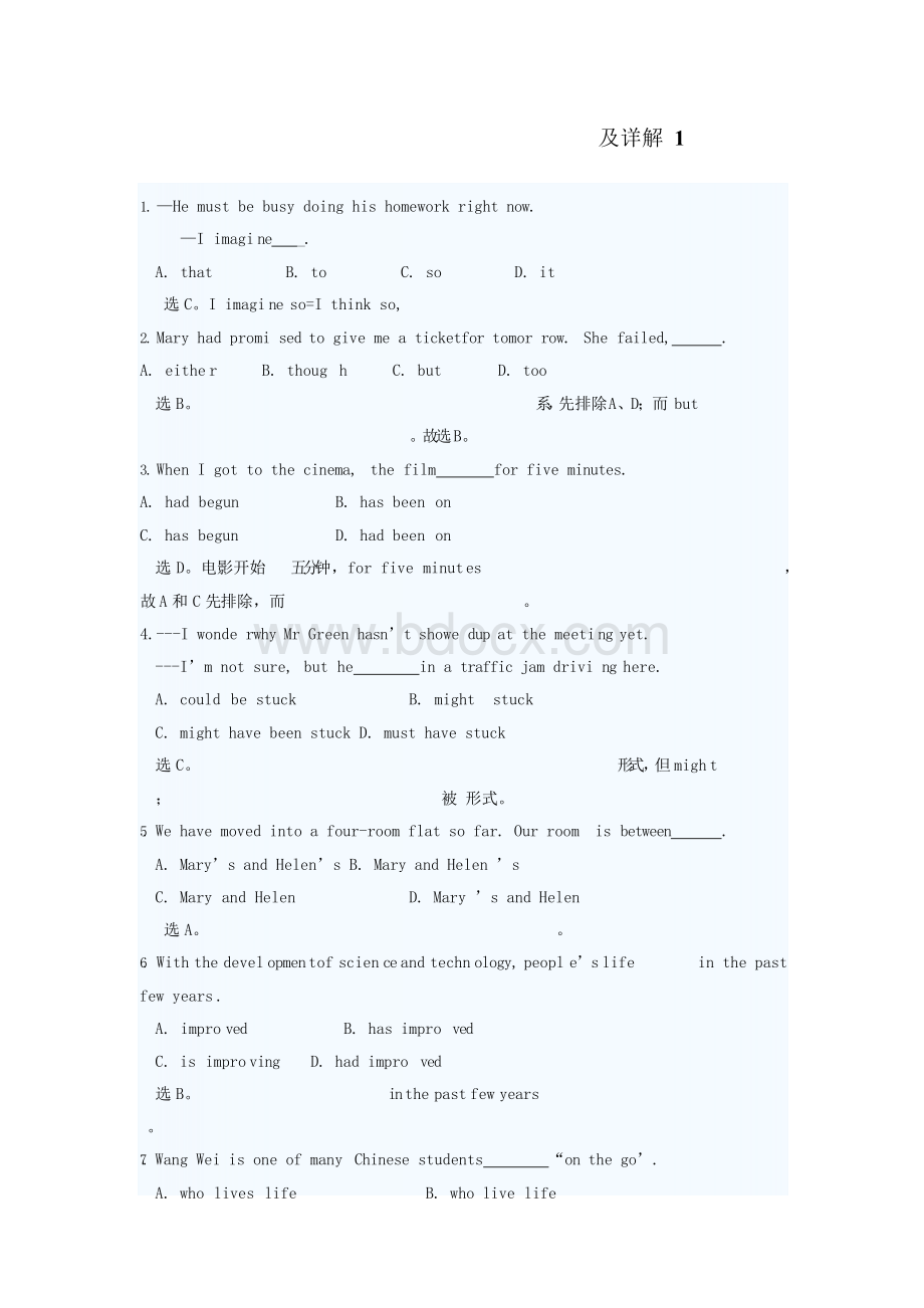 高考英语二轮专项复习单项选择题及详解16套汇编Word文档格式.docx_第1页