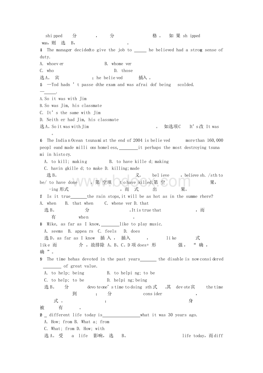 高考英语二轮专项复习单项选择题及详解16套汇编Word文档格式.docx_第3页