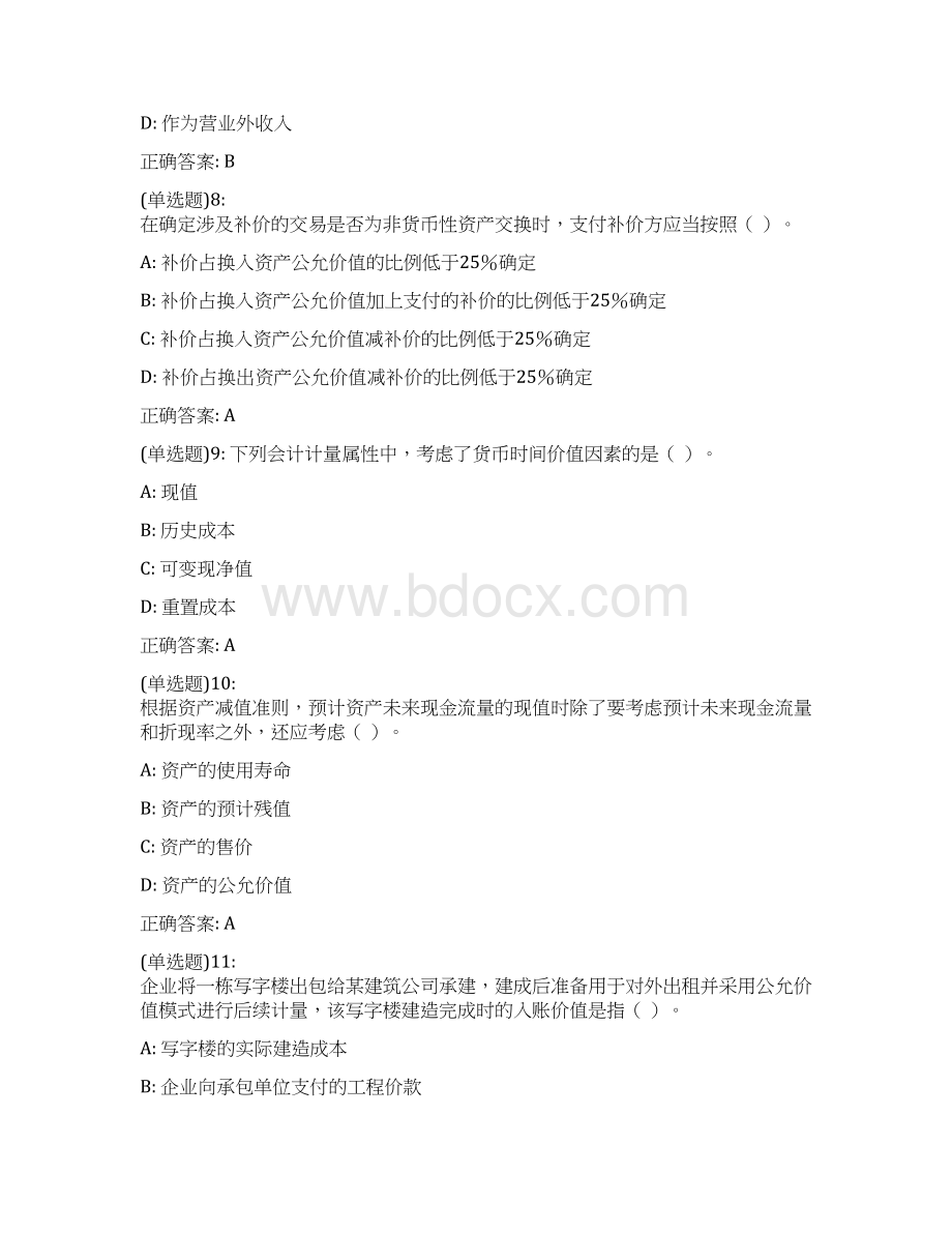 20春东财《通用会计准则》单元作业二答案08602.docx_第3页