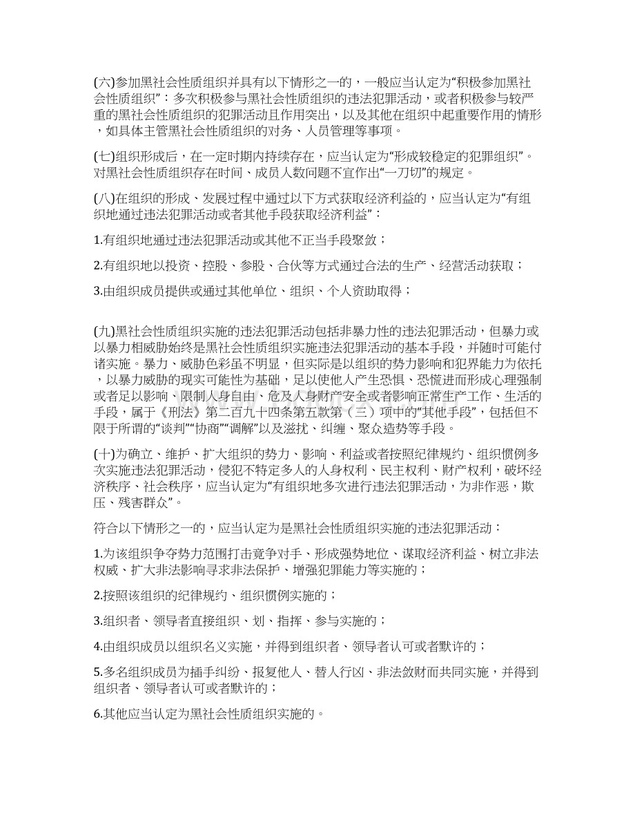 办理涉黑涉恶线索认定标准解析Word格式.docx_第2页