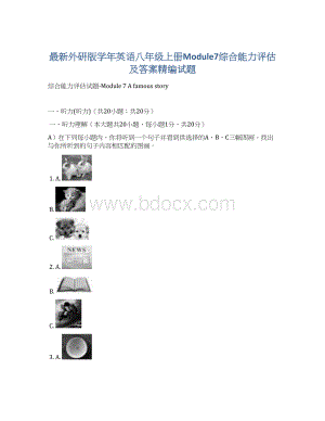 最新外研版学年英语八年级上册Module7综合能力评估及答案精编试题.docx