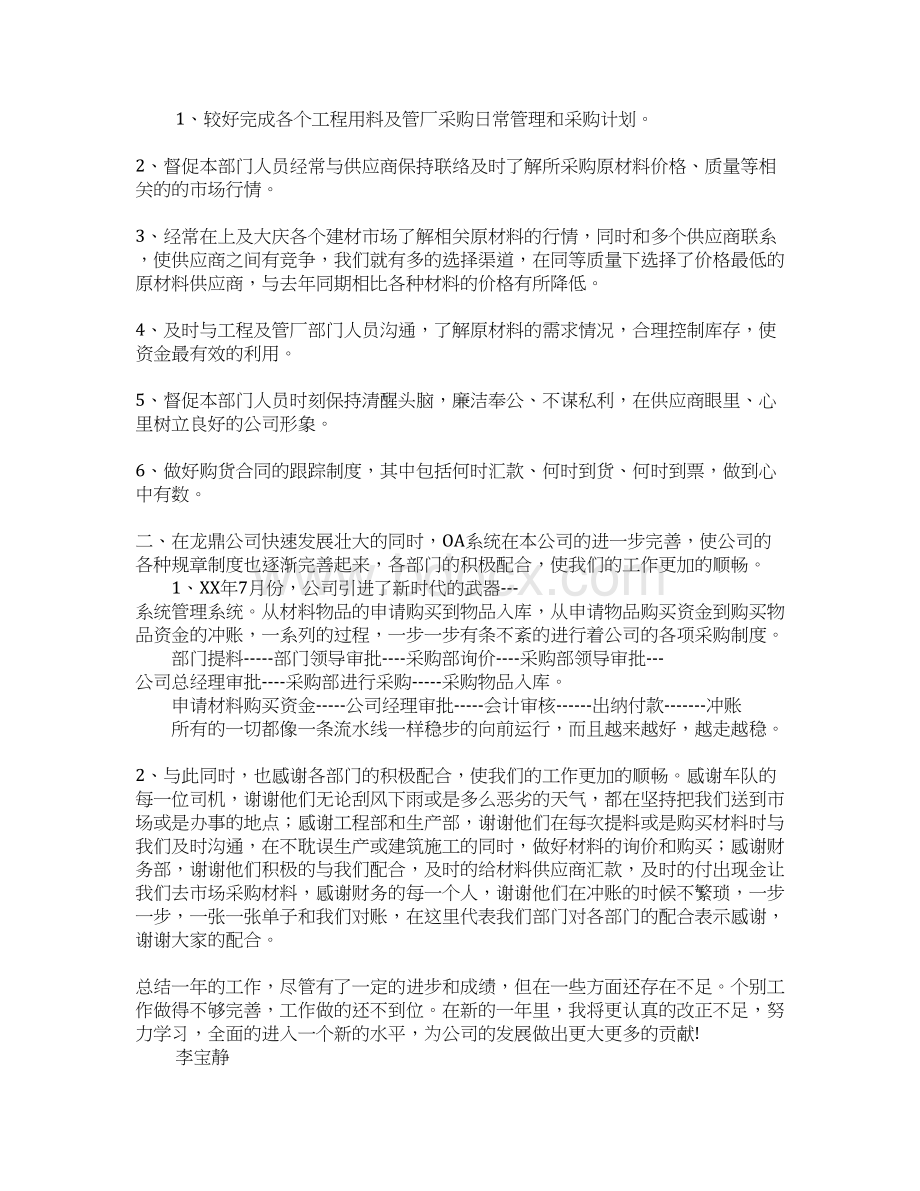 采购部部长工作总结文档格式.docx_第3页