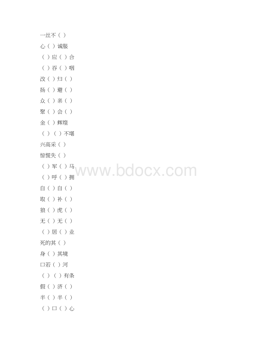 小升初六年级语文成语填空总复习题精选108.docx_第2页