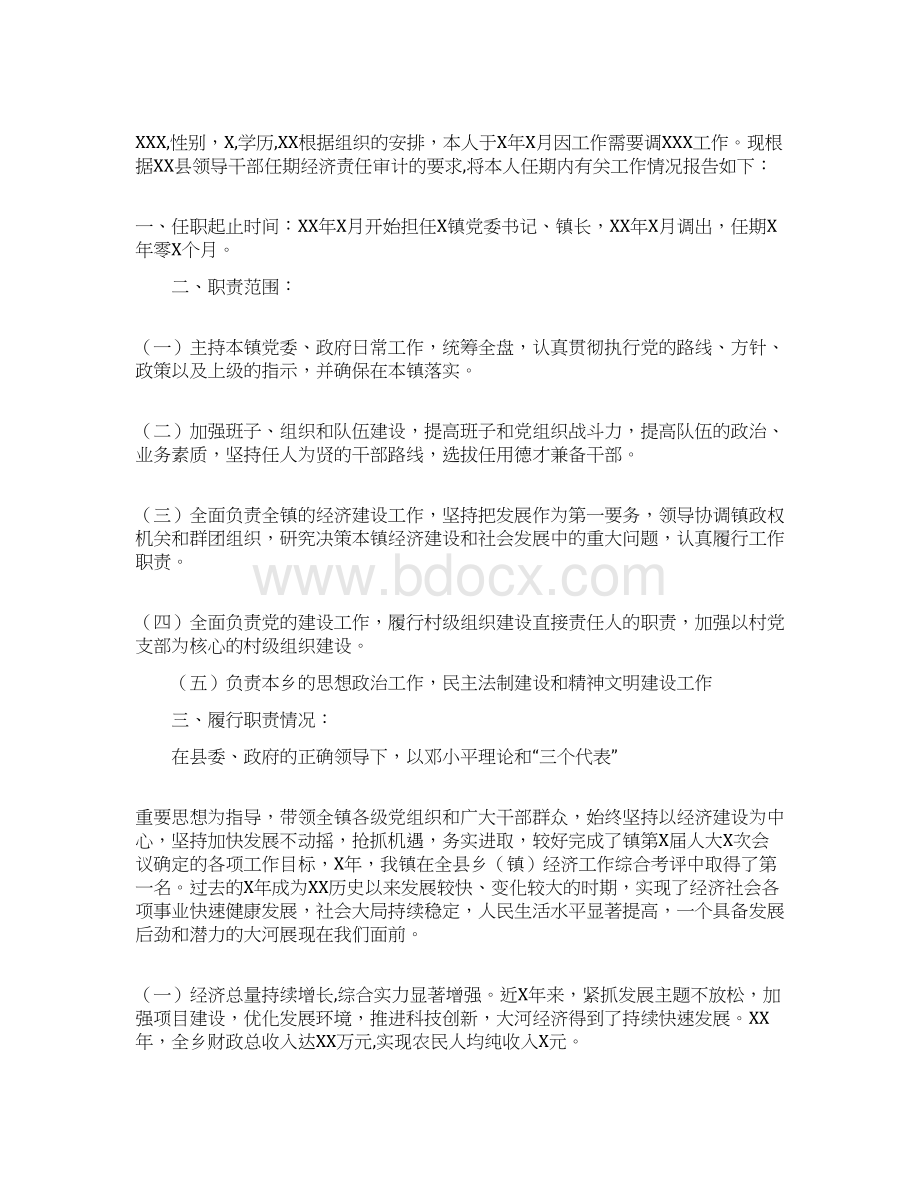 被审计领导干部述职报告.docx_第3页