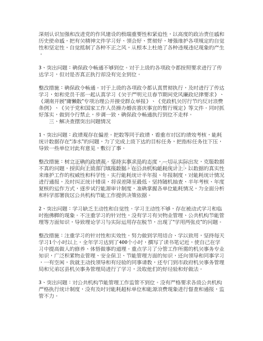 XX作风整顿自查报告4篇文档格式.docx_第3页