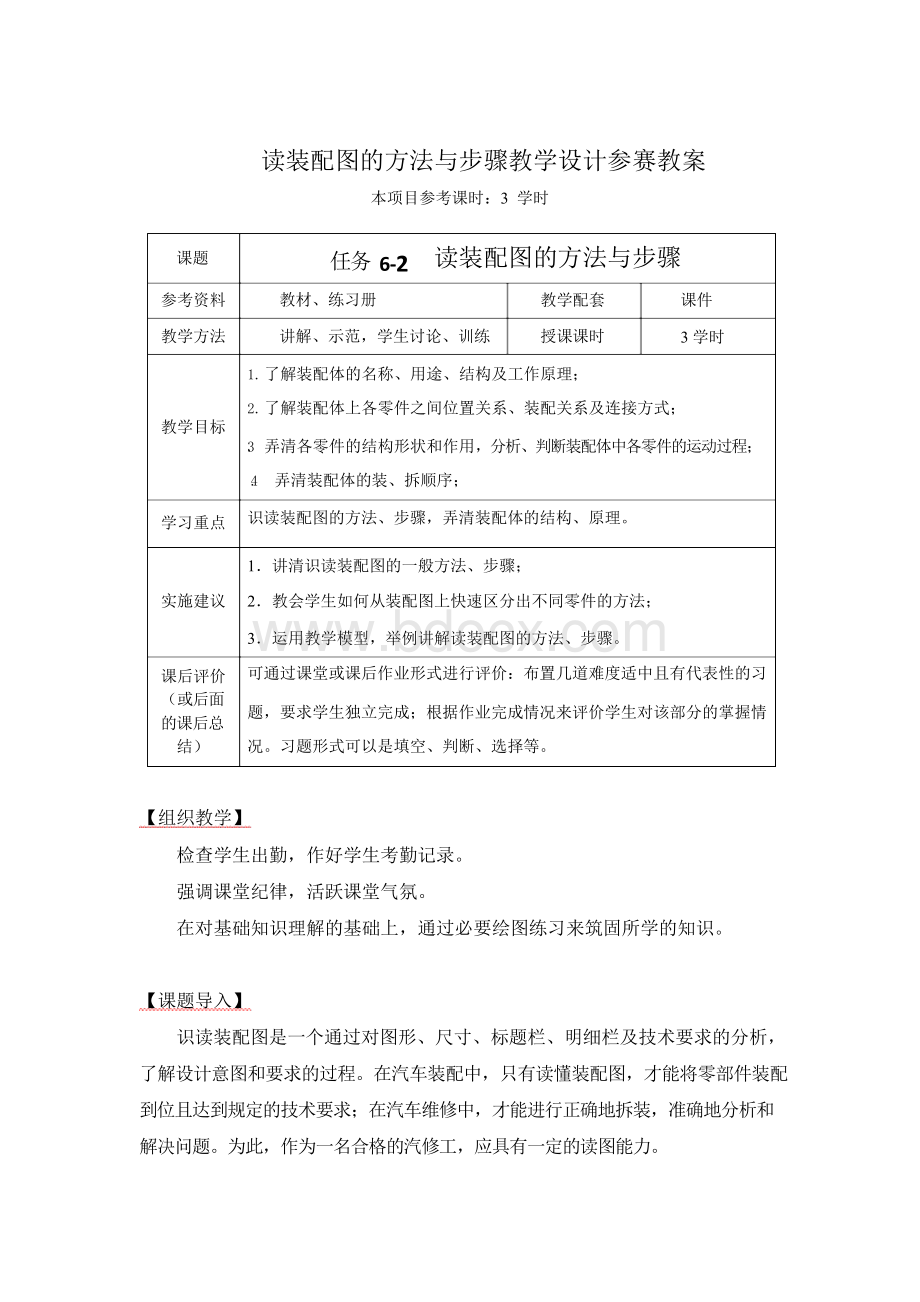 读装配图的方法与步骤教学设计参赛教案Word格式文档下载.docx_第1页