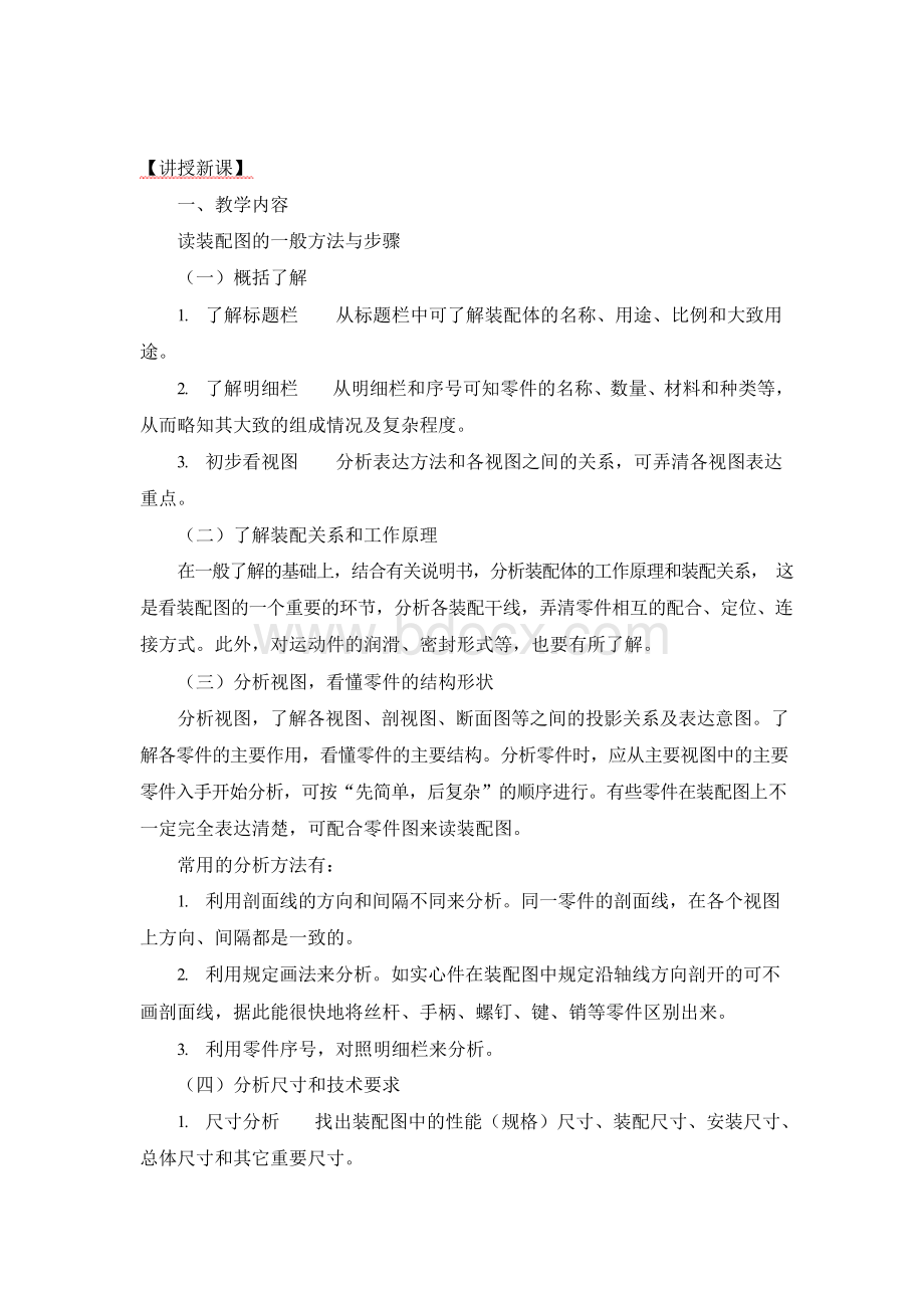 读装配图的方法与步骤教学设计参赛教案Word格式文档下载.docx_第2页