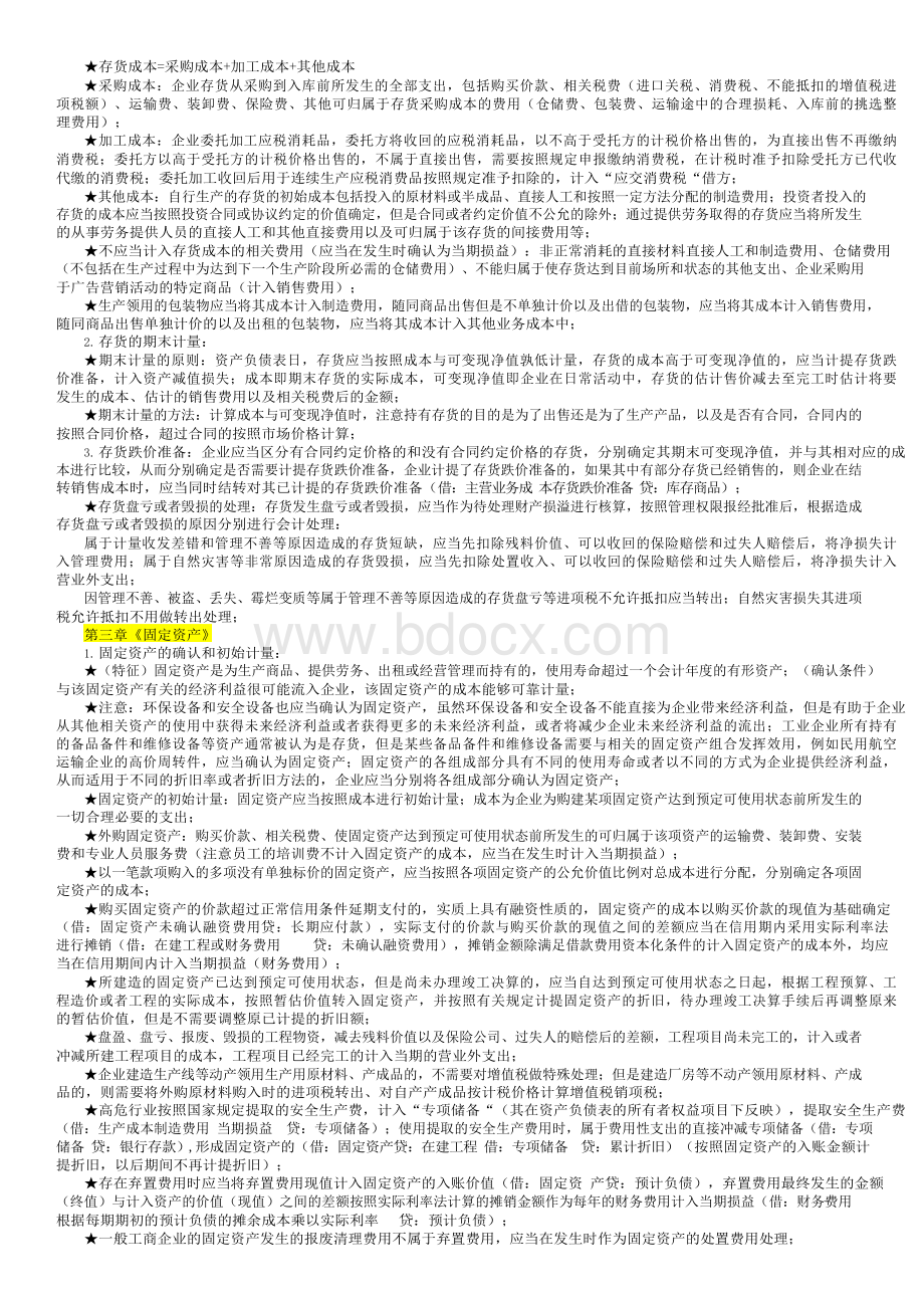 中级会计实务归纳总结笔记2016Word格式文档下载.docx_第2页